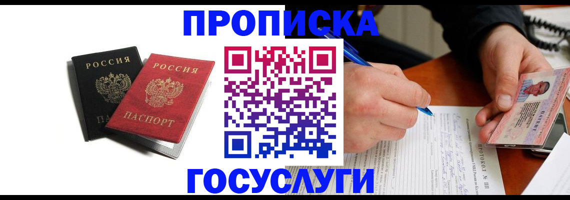 временная регистрация госуслуги в Саках