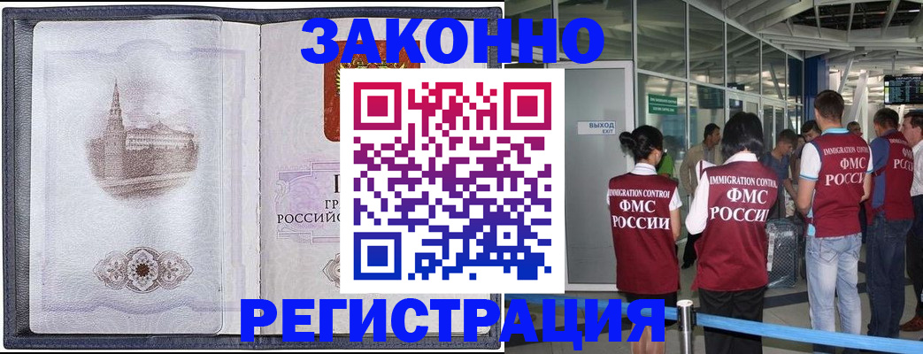 временная регистрация надежно в Саках