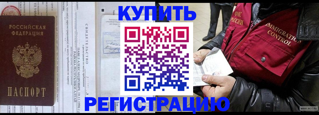 временная регистрация 2025 в Саках